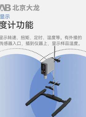 北京大龙  OS-T40-Plus LCD定时款顶置式电动搅拌器实验室搅拌机