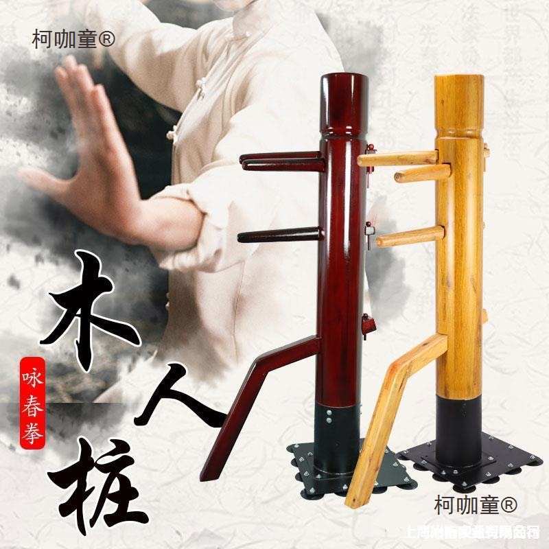 叶咏春咏春练功木人木桩儿童咏春拳问练武木人立式桩家用桩麦太保
