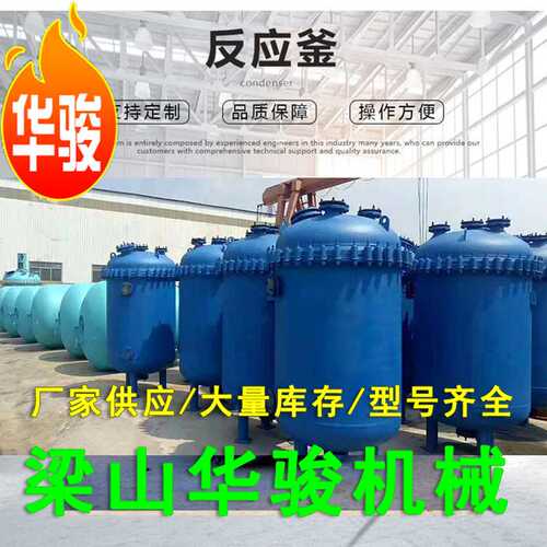 大型全自动多功能电加热搪瓷反应釜 耐腐蚀搅拌罐设备