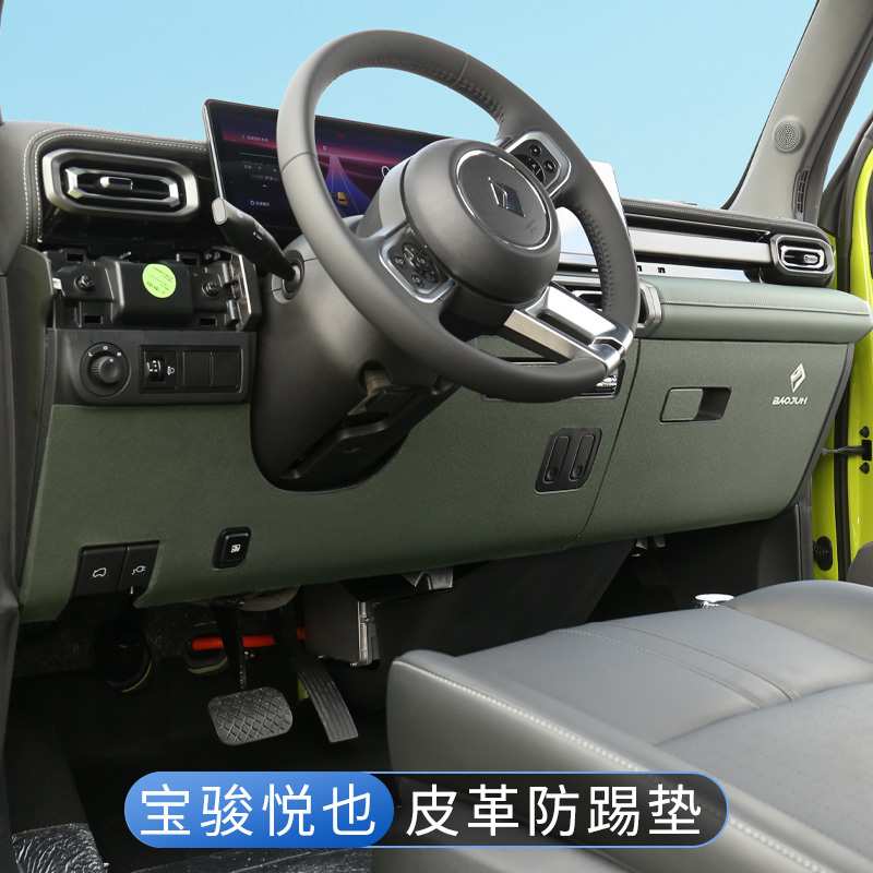宝骏悦也车门防踢皮革垫仪表台车贴门槛条尾门专用保护