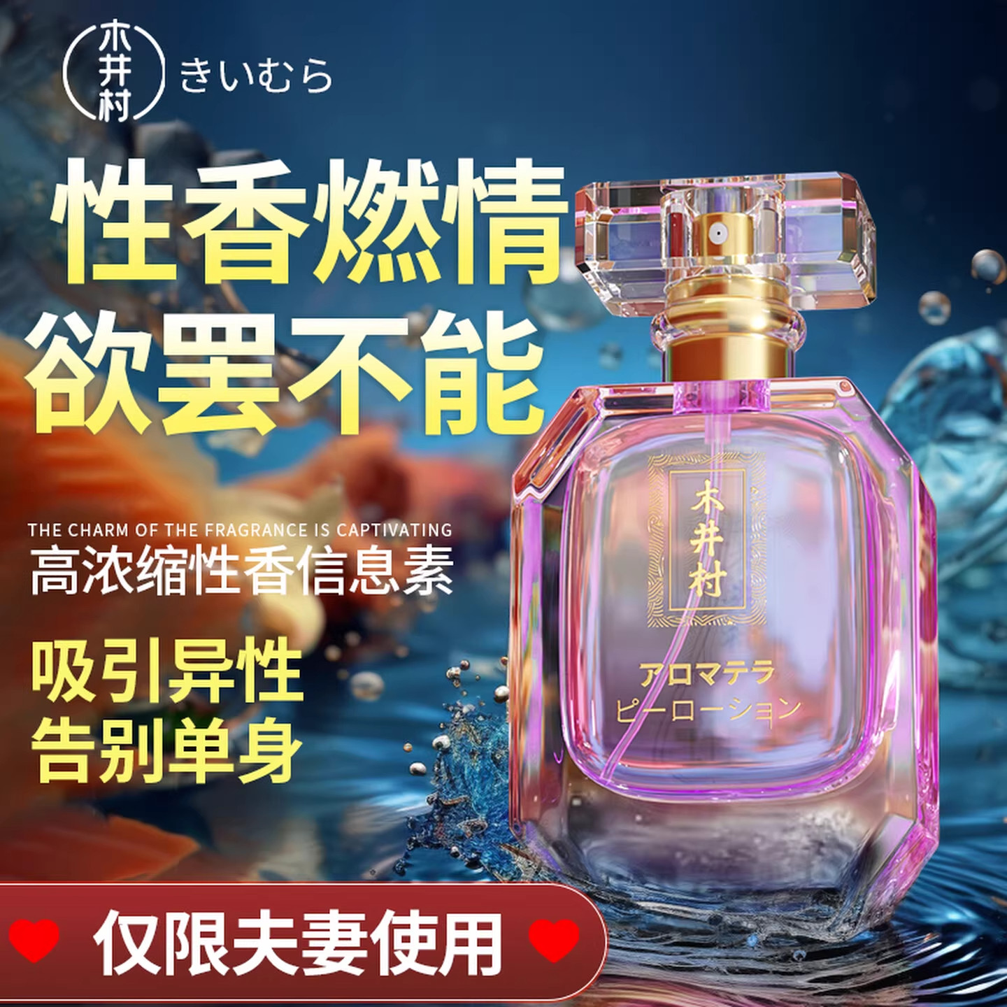 费洛蒙香水激情诱惑荷尔蒙动情素男用调情趣用品夫妻强效欲望女用