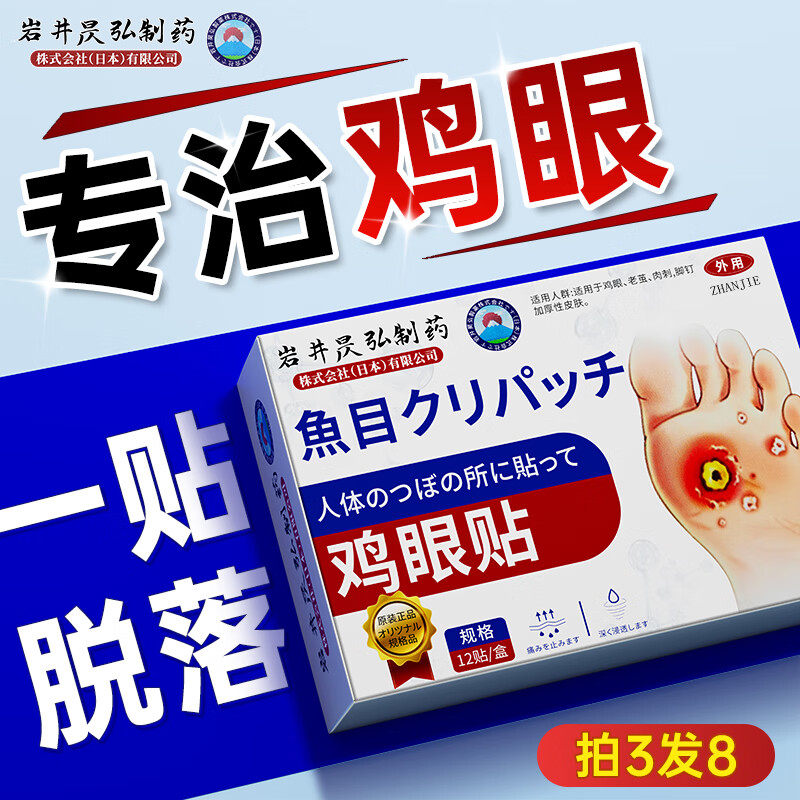 鸡眼贴除根专用祛治疗脚鸡眼膏特效官方医用级正品药膏药水水杨酸