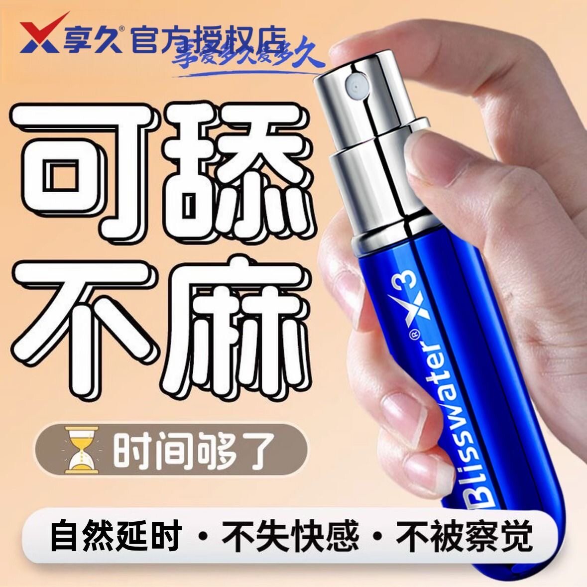 延时药男士喷剂无味男用正品性喷雾壮阳男外用助勃增长增大不射tx