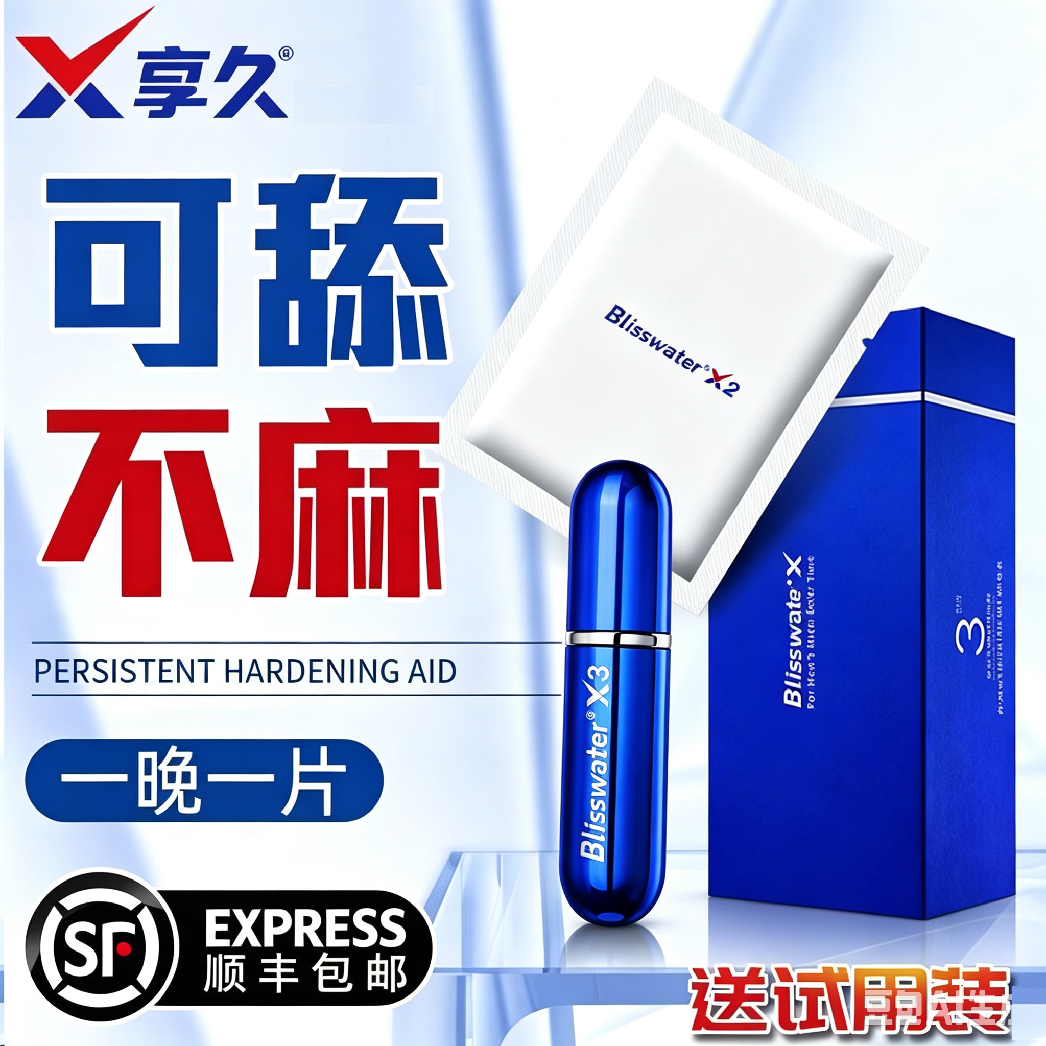 享久5代延时药喷剂试用装延时药喷雾剂享久3代喷剂使用湿喷剂21图片