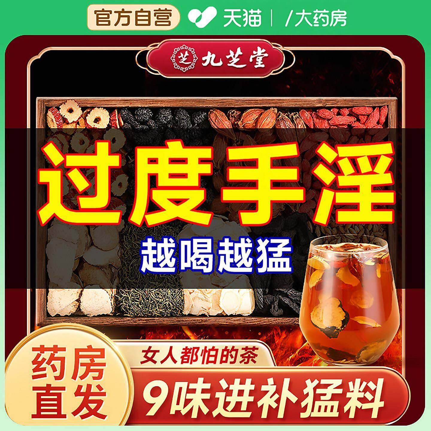 早泄治疗男用持久壮阳中药茶补肾壮阳早泄用手过度泡水喝正品性