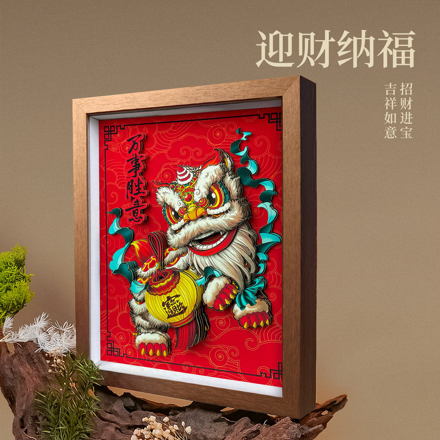 非遗剪纸立体文创装饰摆件客厅玄关相框摆台礼物国风醒狮乔迁新居