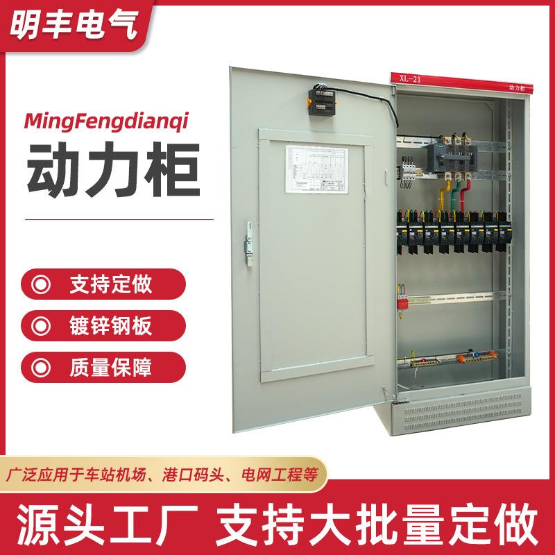室内外低压动力柜配电箱成套动力配电柜镀锌钢板箱体厂家定尺