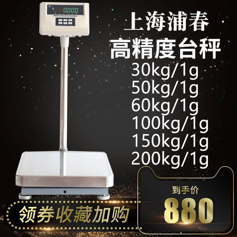 上海电子计重台秤30kg/50kg/60kg/100kg/150kg/200kg/1g