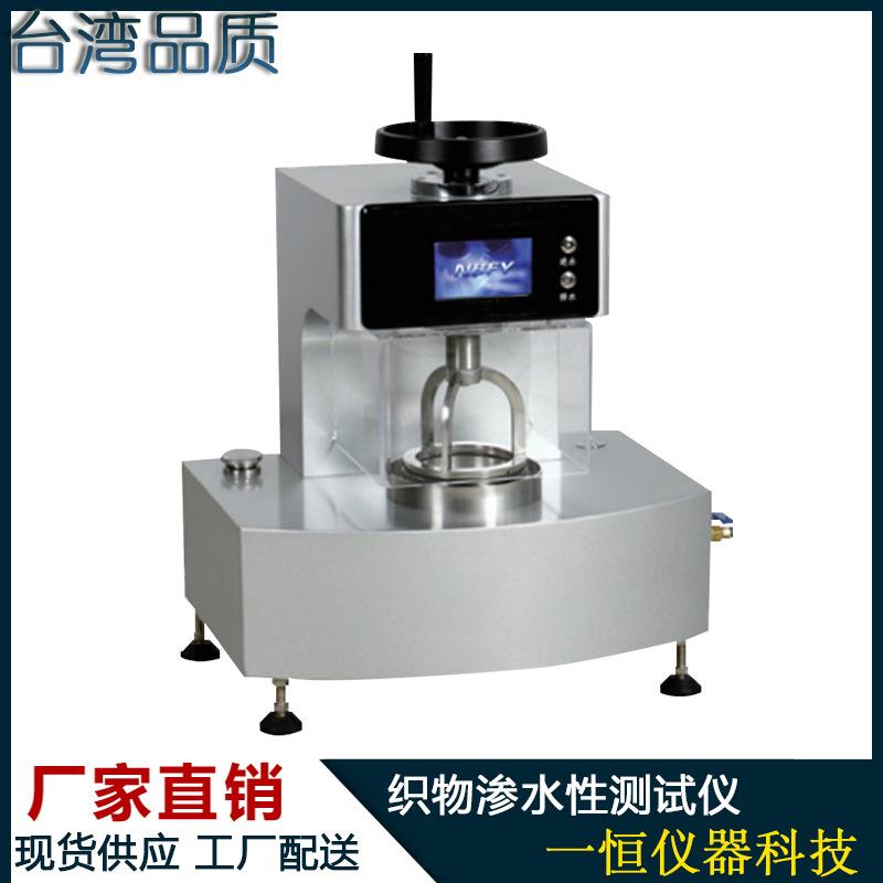 织物渗水性测定仪全自动织物透气量仪纺织物抗渗水测试仪