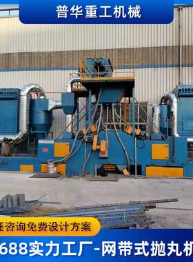 QWD系列网带式抛丸机清理铸件铝模板表面去毛刺去水泥全自动