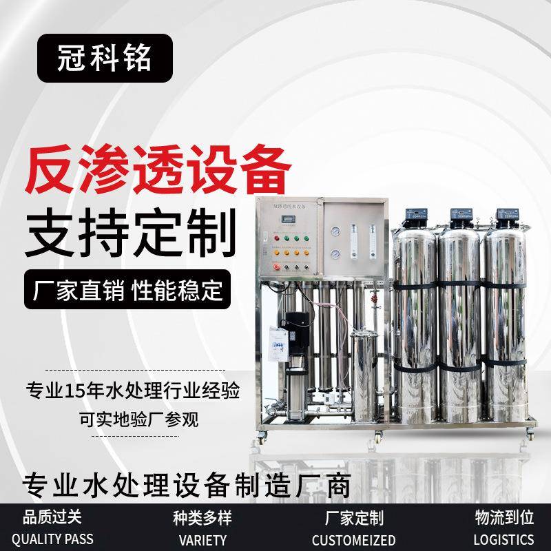RO反渗透净水器制药酒店学校商用直饮水机饮料工业水处理纯水设备