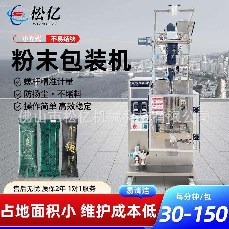 全自动粉末包装机中药粉粉剂奶粉灌装机调味料三边封立式包装机,五金/工具,其他机械五金,淘宝优惠券,粉丝福利购,淘宝优惠卷
