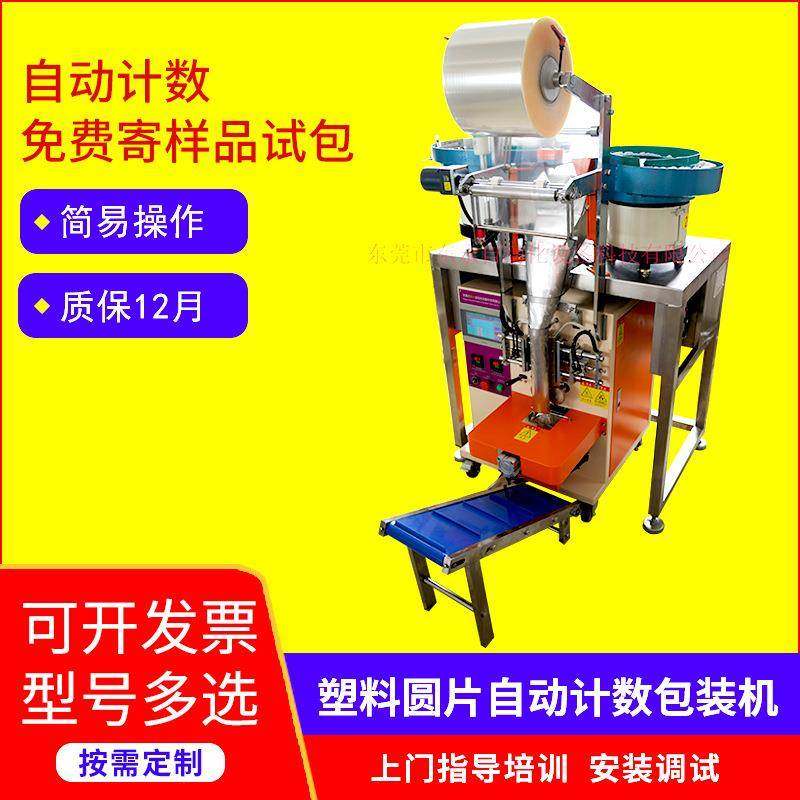 螺母配件塑料圆片全自动计数包装机立式五金点数包装机机械设备,五金/工具,其他机械五金,淘宝优惠券,粉丝福利购,淘宝优惠卷