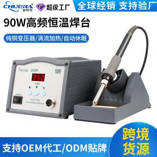 203H高频焊台90W大功率恒温数显焊台涡流式加热无铅电烙铁