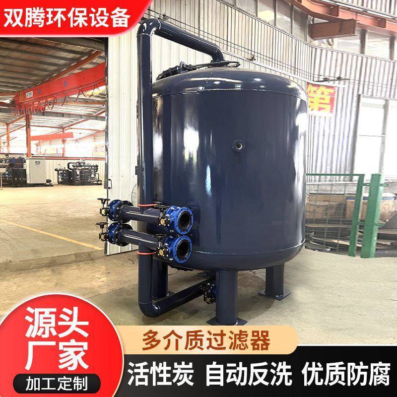 大型工业水除铁除锰设备活性炭浅层砂过滤罐石英砂多介质过滤器