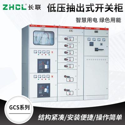 成套低压配电柜GCS系列低压抽出式开关柜开关控制柜配电箱