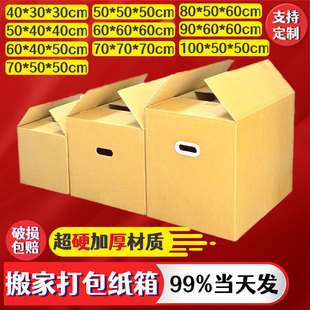 搬家纸箱打包快递收纳整理箱大号加厚箱子家用五层定制定做物流