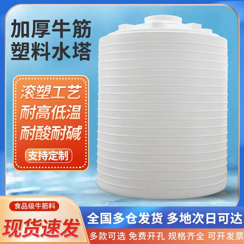工程加厚牛筋塑料水塔储