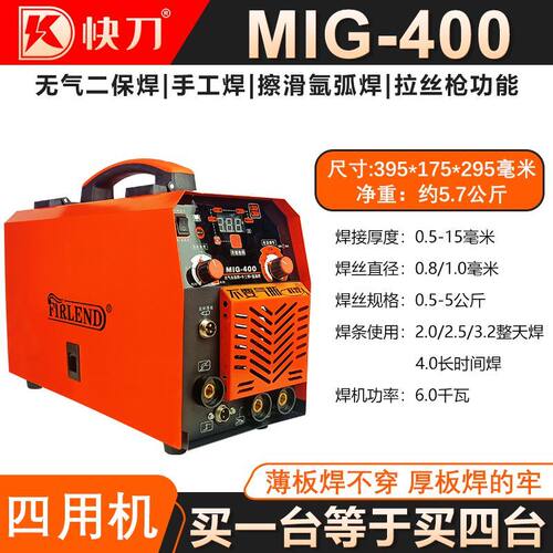 快刀多功能无气二保焊机5