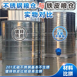 201不锈钢不生锈储粮仓谷仓粮食囤新款防潮食品级储谷桶米桶加厚