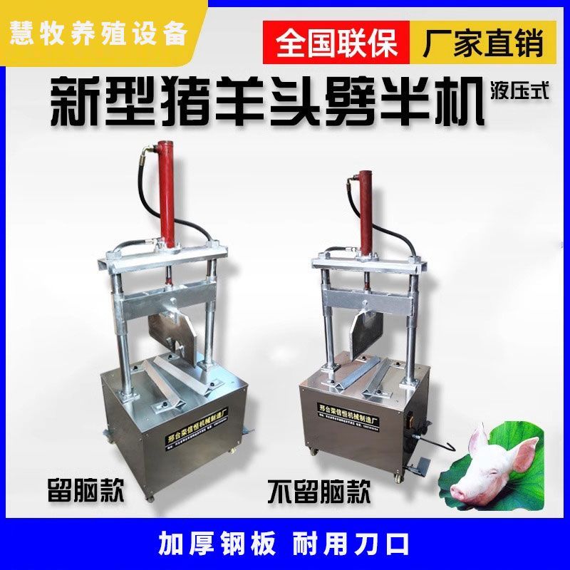 猪头羊头劈半机切牛蹄分