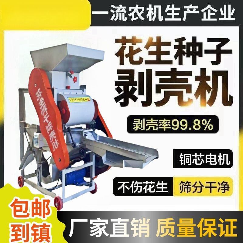 花生脱壳机破壳家用剥配