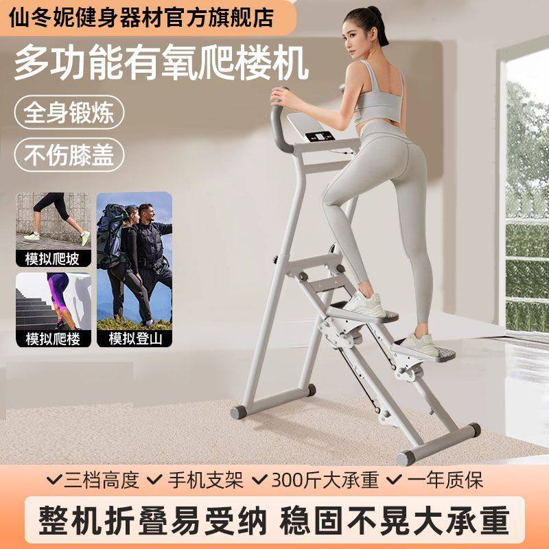家用踏步机爬楼运动有氧健身登山减肥多功能健身器材原地踏步攀爬