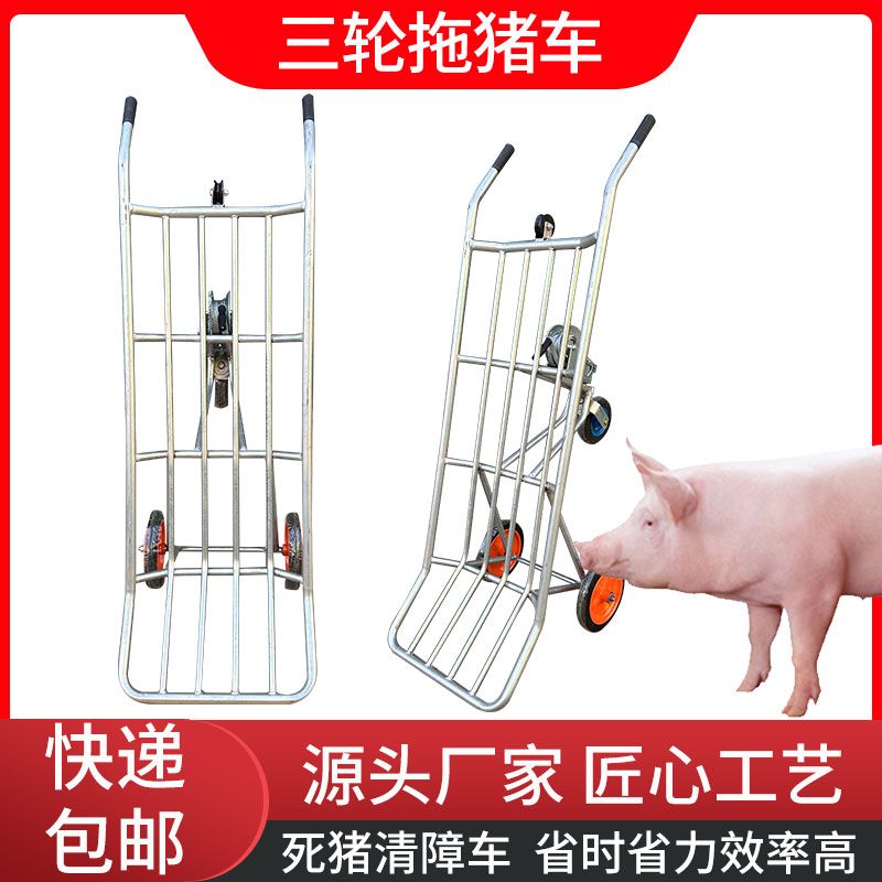 死猪拖车手动拉三轮动物