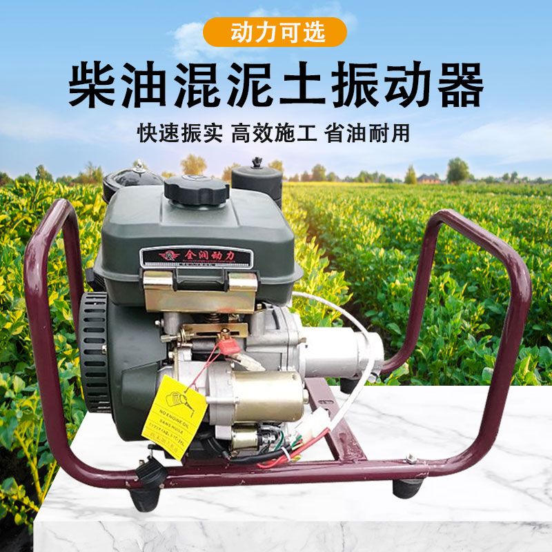 柴油插入式振动器混凝土