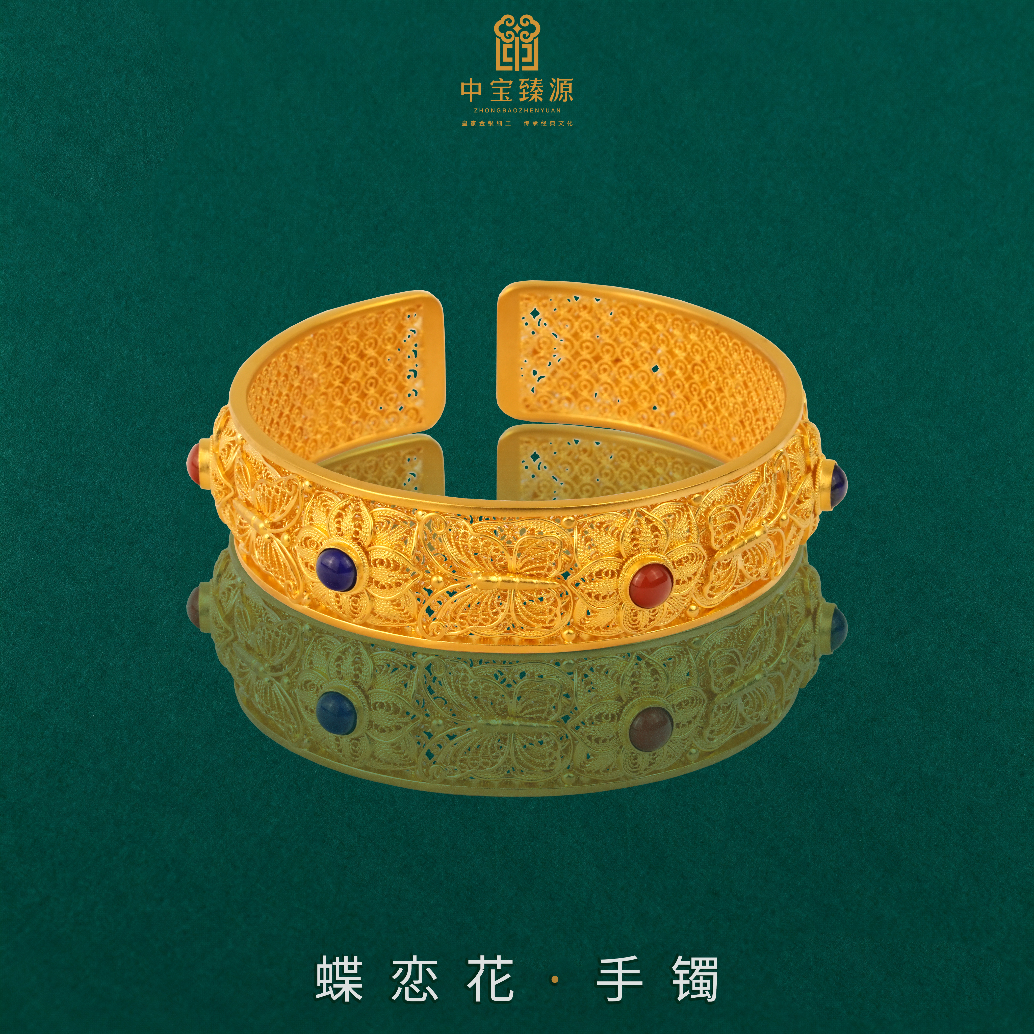 中宝臻源古法黄金手镯男女同款足金蝶恋花手工花丝镶嵌宝石金镯子