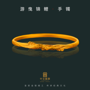 中宝臻源古法黄金手镯女款游曳锦鲤轻奢小众精致足金金镯子送妈妈