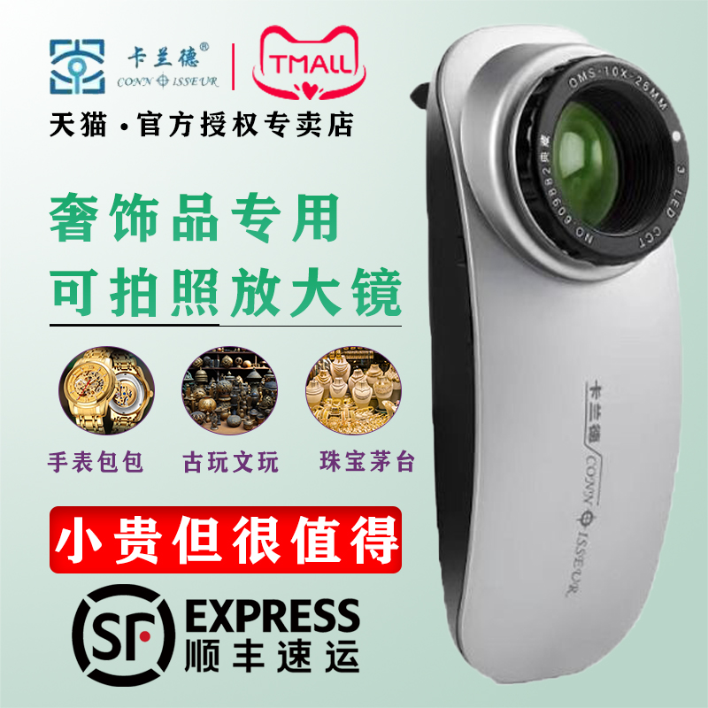 卡兰德新品OMS放大镜鉴定专用珠宝玉石钻石文玩银元手表瓷器古董烟酒紫砂壶高清手持便携带白紫光灯正品专卖