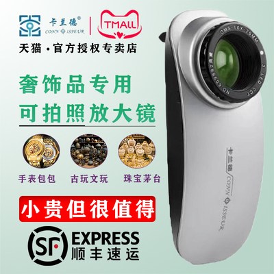 卡兰德新品OMS放大镜鉴定专用珠宝玉石钻石文玩银元手表瓷器古董烟酒紫砂壶高清手持便携带白紫光灯正品专卖