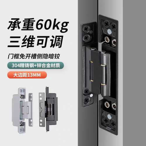 单边开槽隐形门合页三维可调隐藏合页内外开铝木门暗装十字铰链