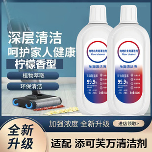 适配添可芙万洗地机清洁液扫地机器人地面清洁液拖地通用去污