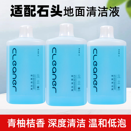 适配石头洗地机清洁液去污