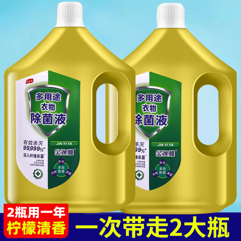 衣物除菌液洗衣机家用