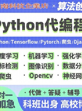 python深度学习opencv神经网络代码程序代编机器学习图像识别定制