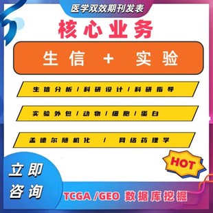 seq数据服务 生信分析实验设计外包scRNA
