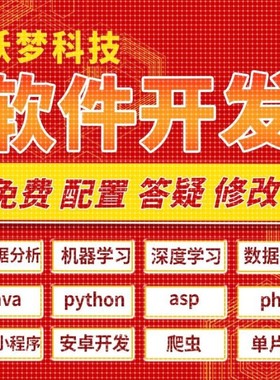 计算机程序设计python微信小程序java代码软件php安卓vue程序定做