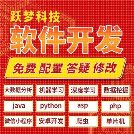 计算机程序设计python微信小程序java代码软件php安卓vue程序定做