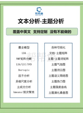 python文本分析主题分析LDA主题模型bertopic主题演化主题聚类