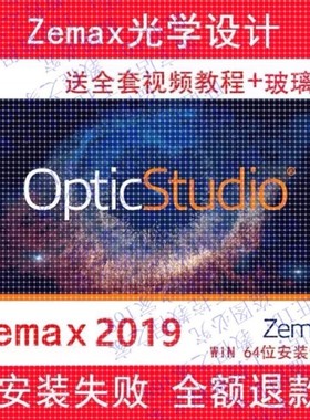 Zemax OpticStudio 光学仿真软件中文版视频教程应用案例玻璃库