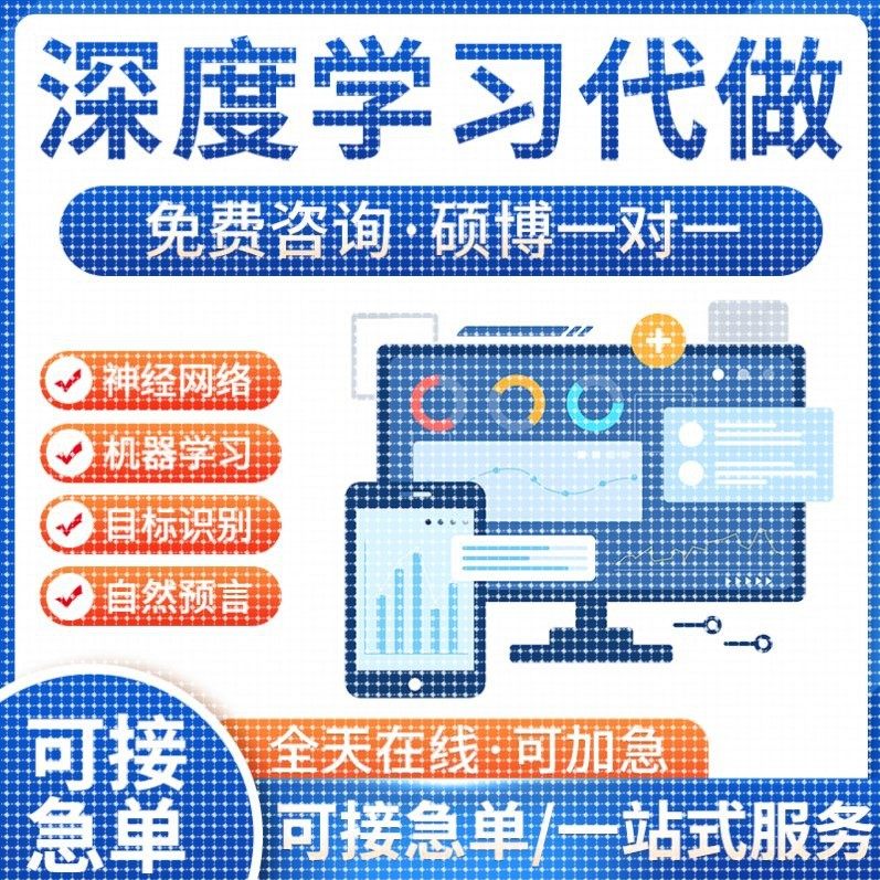 深度学习python代编程matlab代码仿真建模github复现神经网络代做