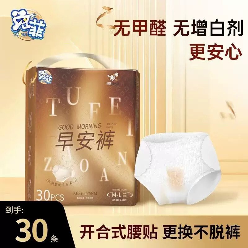 兔菲早安裤经期可粘贴免脱裤便携日夜用魔术贴安睡裤裤型卫生巾图片