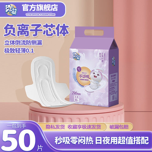 兔菲卫生巾50片绵柔加大卫生棉日夜两用卫生巾极薄透气产妇防侧漏
