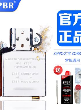 正品ZPBR打火机内胆无外壳白钢适配zippo煤油常规机佐罗通用机芯