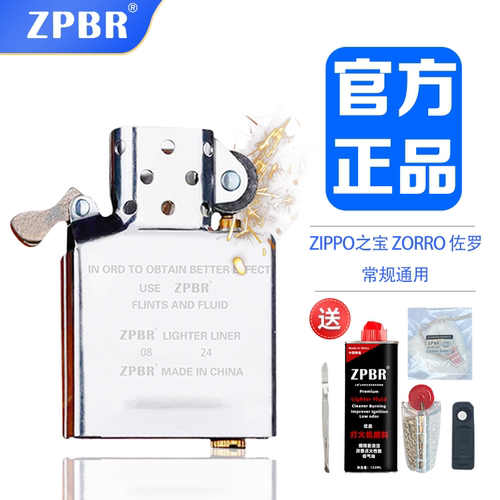 ZPBR打火机内胆无外壳白钢机芯