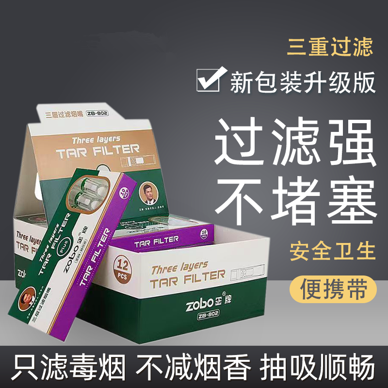 一次性烟嘴过滤器粗中细三用烟嘴