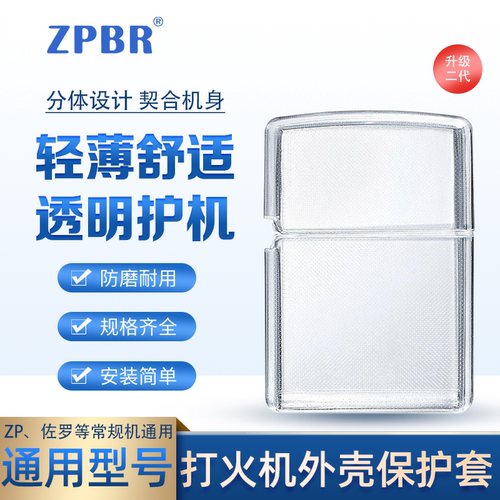 打火机保护套透明防掉漆
